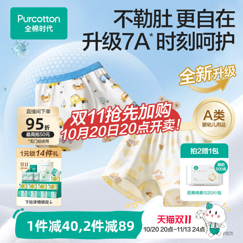 全棉时代儿童3条装7A抗菌内裤