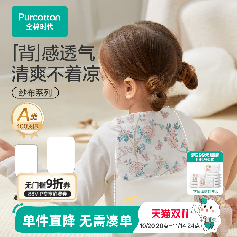 全棉时代2025春季新款宝宝吸湿透气吸汗巾儿童吸汗巾垫背巾3条装