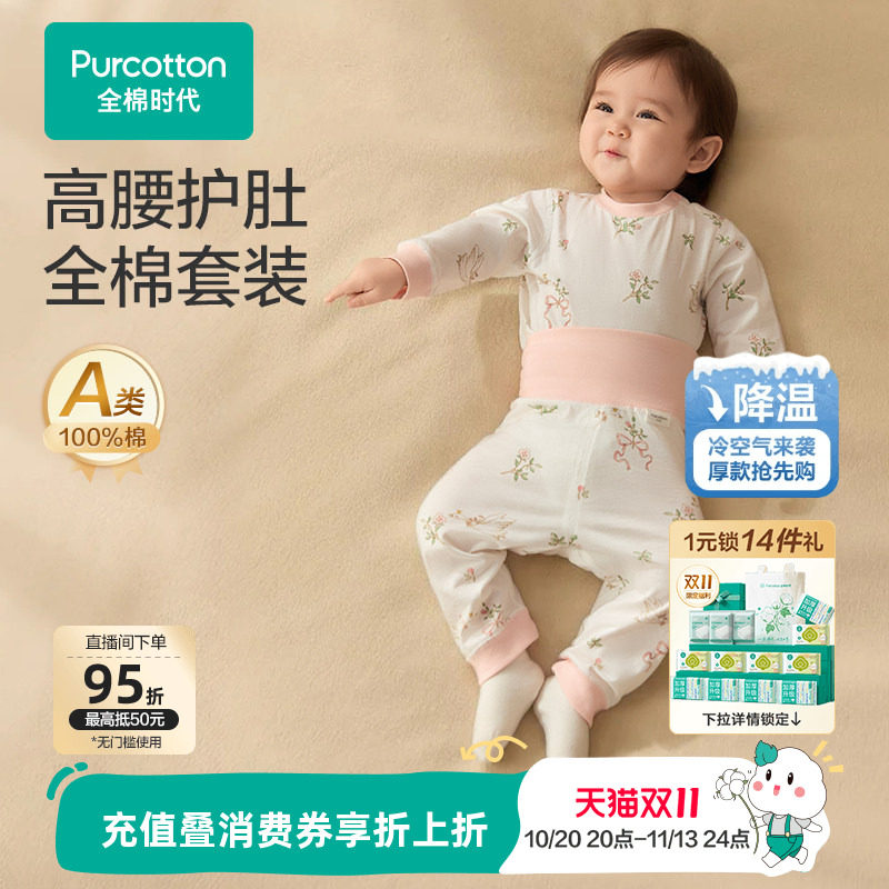 全棉时代婴幼儿童家居服宝宝睡衣套装男女童长袖长裤秋冬款打底衫