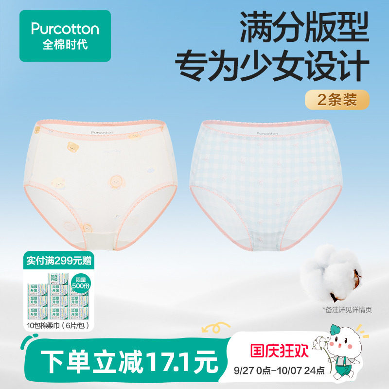 全棉时代25年秋新品少女2条装纯棉内裤中大童学生女孩a类三角短裤