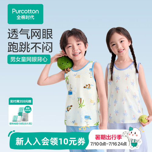 全棉时代儿童针织背心