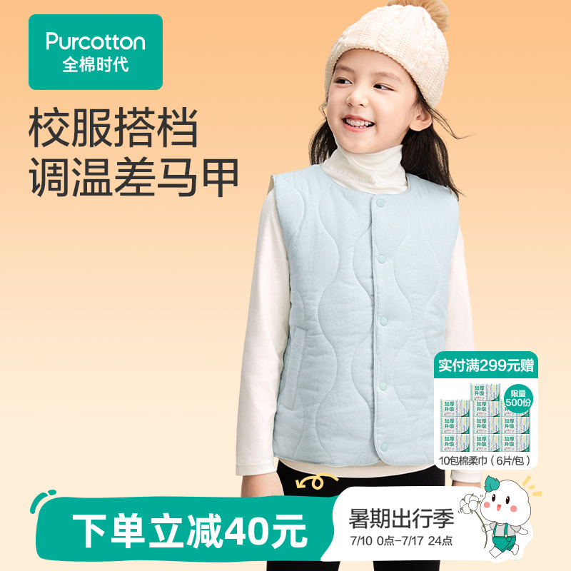 【校服搭档】全棉时代儿童马甲秋冬款新款纯棉调温男女童背心