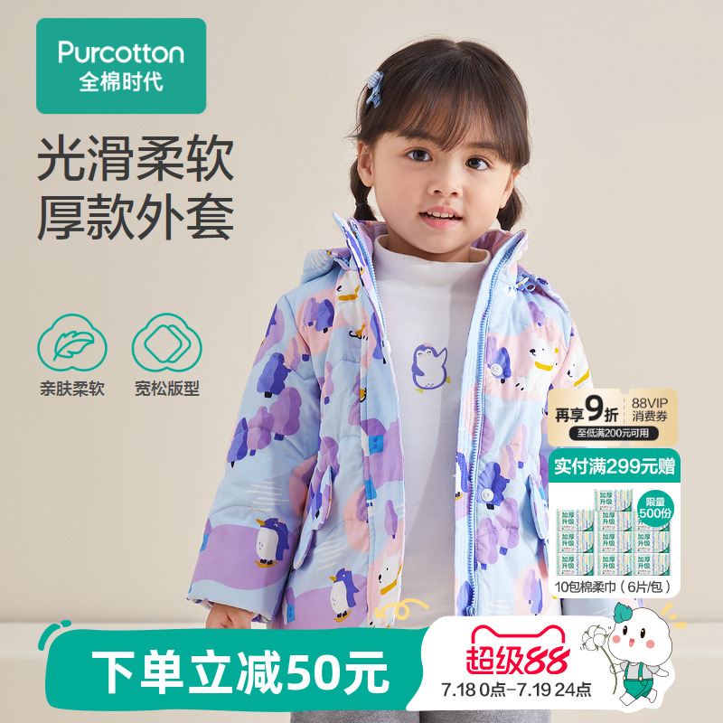 全棉时代童装冬季儿童梭织连帽外套小童幼儿女宝宝连帽保暖上衣