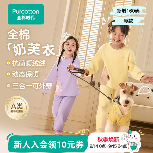 全棉时代儿童抗菌暖绒绒家居套装