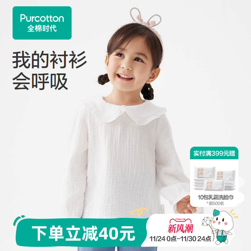 全棉时代会呼吸的儿童衬衫田园