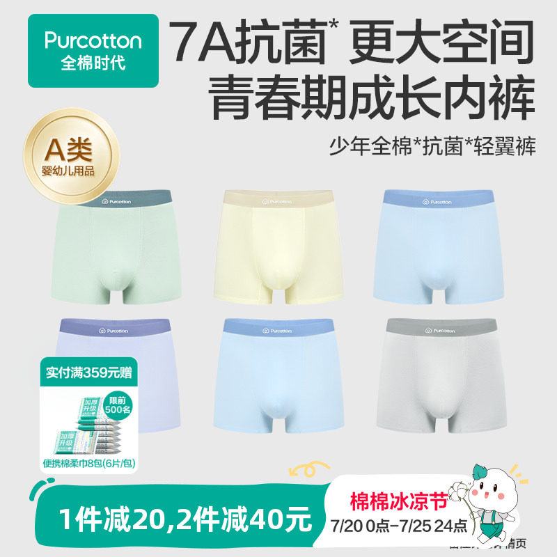 【超薄凉感款】全棉时代青少年纯棉抗菌内裤大童学生男孩平角短裤