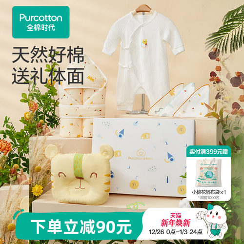 全棉时代新生婴儿礼盒