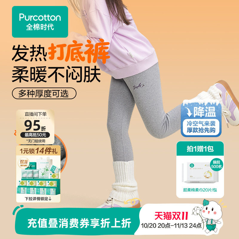 全棉时代女童打底裤冬季新款儿童秋裤宝宝裤袜纯棉秋裤加厚保暖裤
