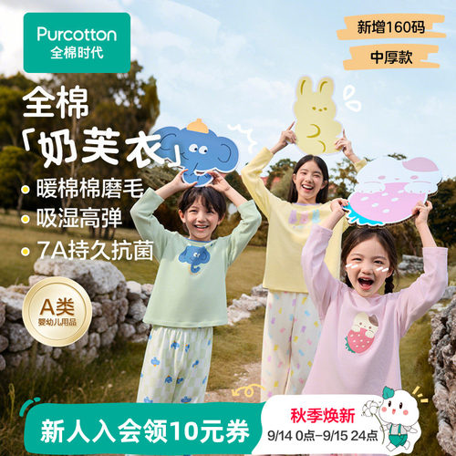 全棉时代儿童抗菌家居服睡衣套装