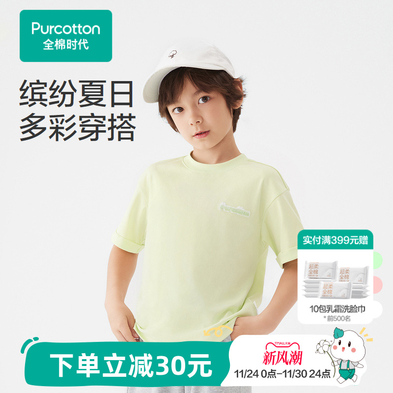 全棉时代儿童凉感t恤夏装短袖T恤