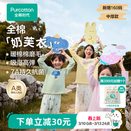 全棉时代儿童春秋季家居服男女孩宝宝7A抗菌纯棉a类睡衣睡裤套装