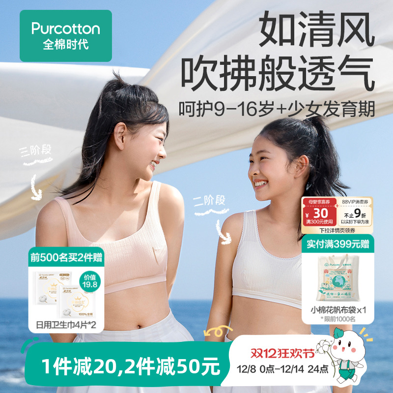 全棉时代少女发育期内衣