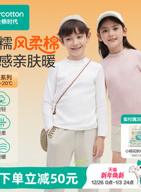 全棉时代儿童t恤打底衫男童女童保暖长袖纯棉白色秋衣上衣加厚