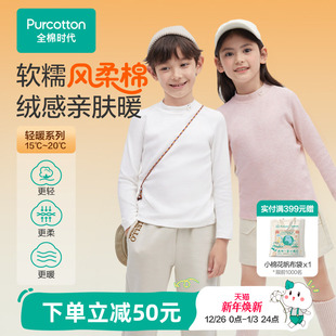 全棉时代儿童t恤打底衫 纯棉白色秋衣上衣加厚 男童女童保暖长袖