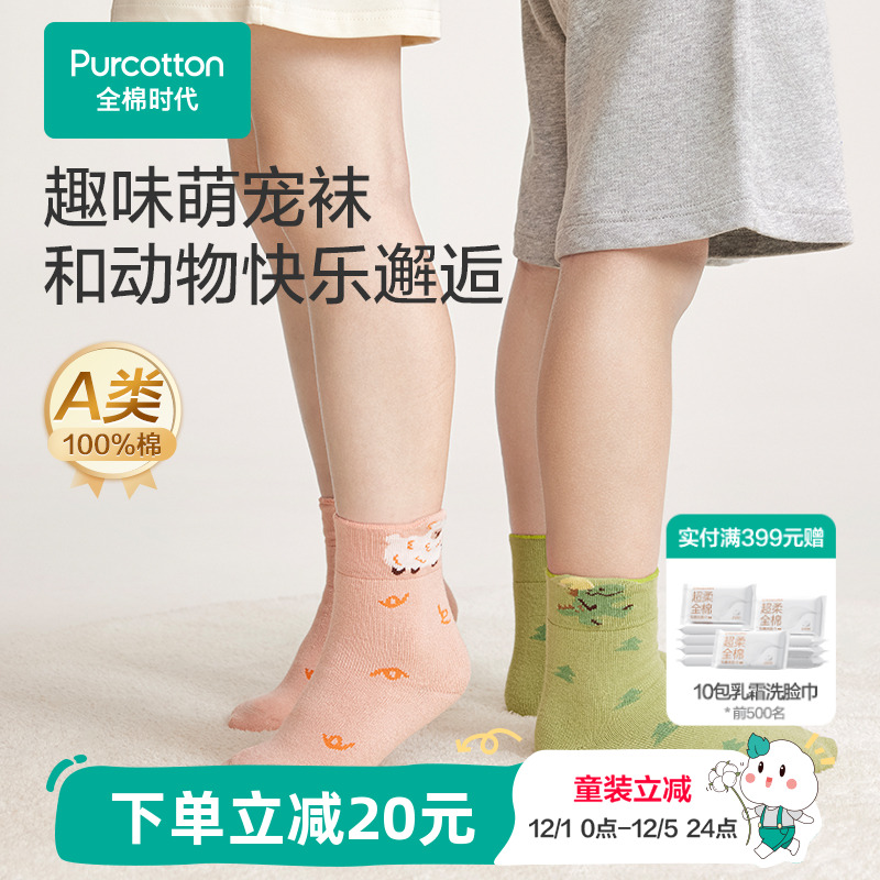 全棉时代儿童5A级抗菌袜