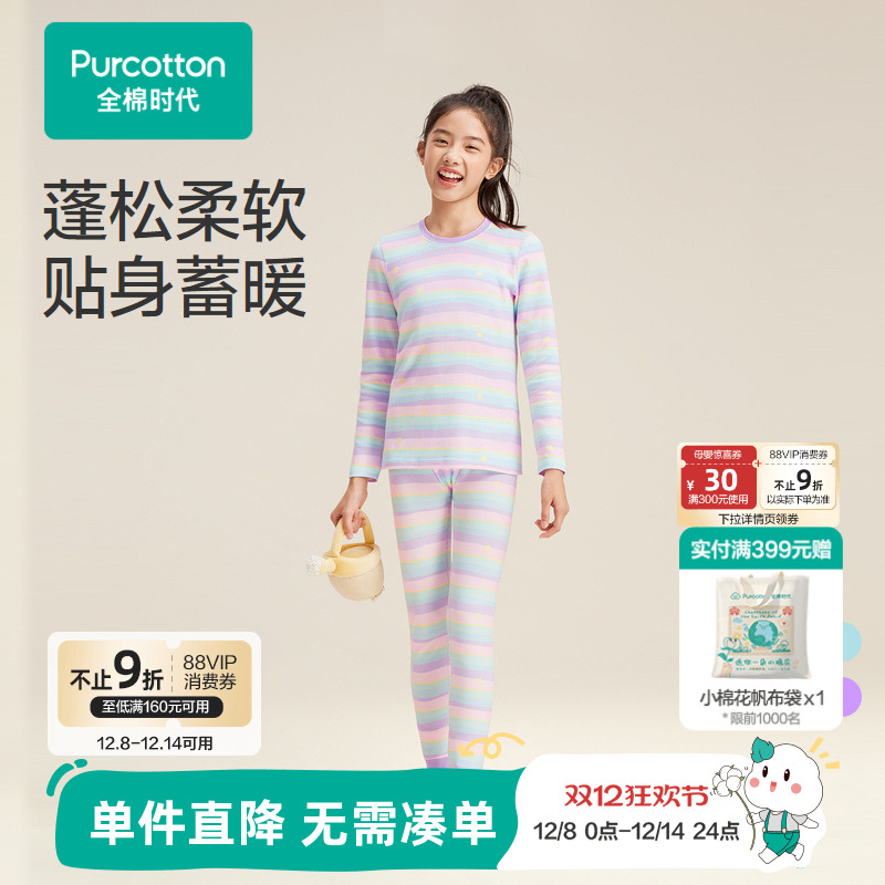 全棉时代少年少女保暖内衣套装