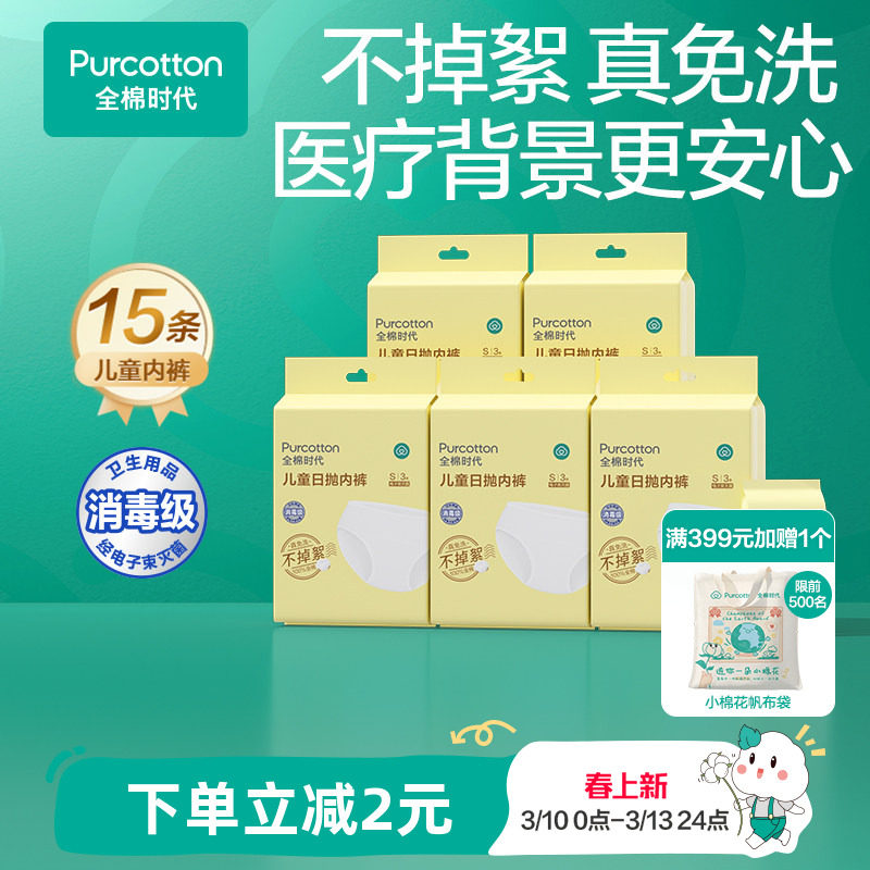 全棉时代儿童一次性内裤宝宝旅行纯棉便携免洗日抛灭菌男女孩内裤