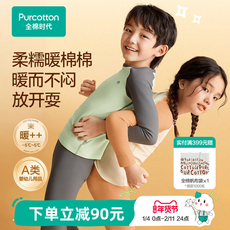全棉时代儿童7A抗菌保暖内衣男女孩宝宝纯棉秋衣秋裤加厚打底套装,童装/婴儿装/亲子装,内衣套装,淘宝优惠券,粉丝福利购,淘宝优惠卷