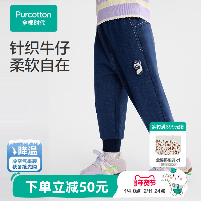 全棉时代女童裤子针织仿牛仔长裤加厚款保暖裤子柔软秋冬新品,童装/婴儿装/亲子装,裤子,淘宝优惠券,粉丝福利购,淘宝优惠卷