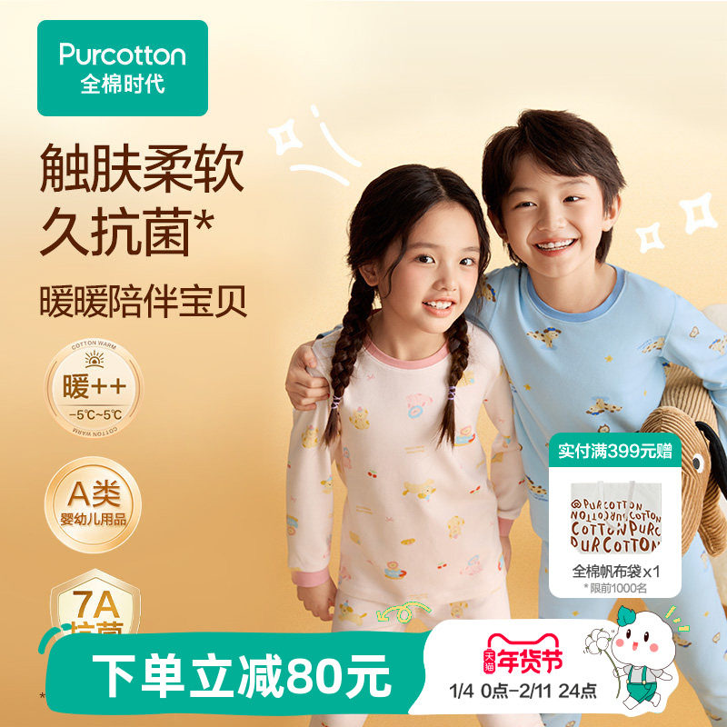 全棉时代儿童秋冬季抗菌保暖内衣男女孩宝宝纯棉秋衣秋裤打底套装,童装/婴儿装/亲子装,内衣套装,淘宝优惠券,粉丝福利购,淘宝优惠卷
