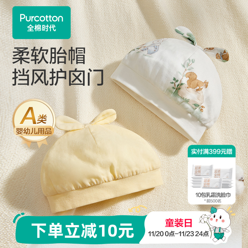 全棉时代婴幼儿针织帽抗菌胎帽男女儿童宝宝通用纯棉柔软透气帽子