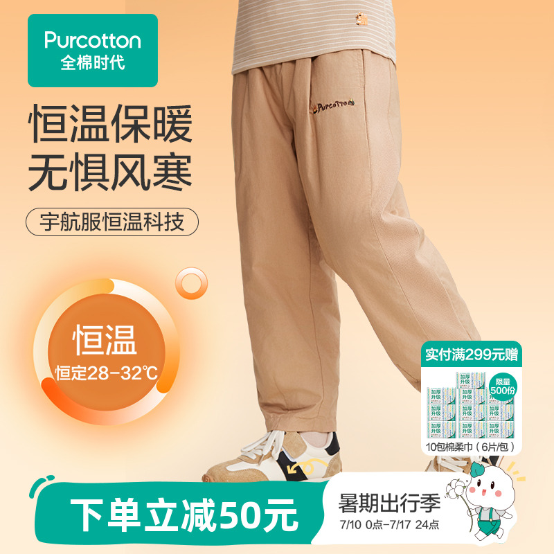 全棉时代儿童裤子秋冬新款恒温保暖男女孩裤子中大童宝宝加厚裤子