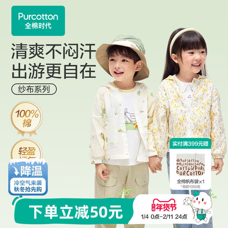 【新品】全棉时代夏季新款防晒儿童空调衫纱布外套男女童宝宝透气,童装/婴儿装/亲子装,普通外套,淘宝优惠券,粉丝福利购,淘宝优惠卷