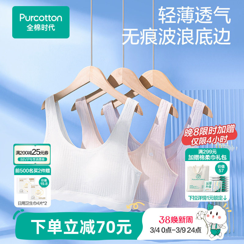 【2件装】全棉时代少女内衣女孩发育期透气一二三阶段文胸小背心