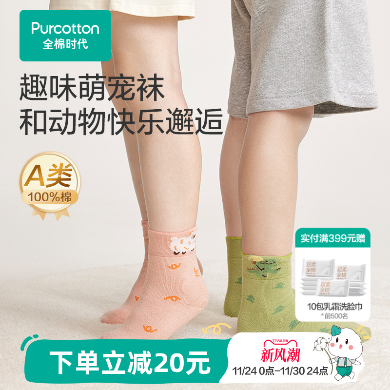 全棉时代儿童5A级抗菌袜