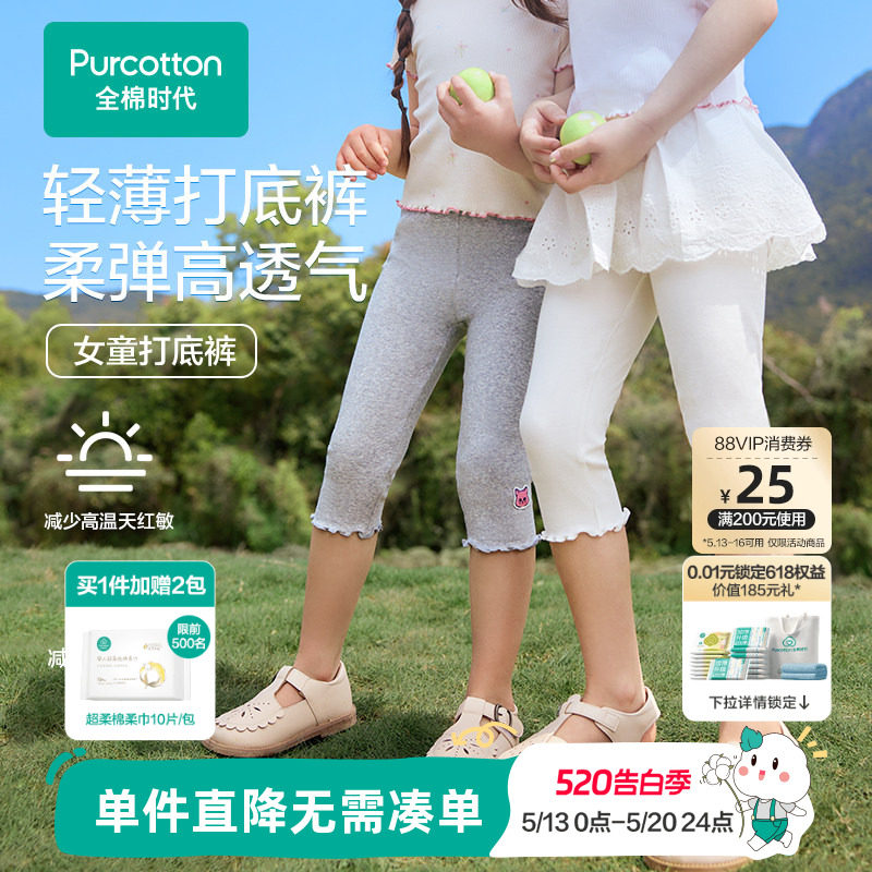 全棉时代女童裤子夏季薄款年新款七分裤儿童打底裤五分抗菌短裤