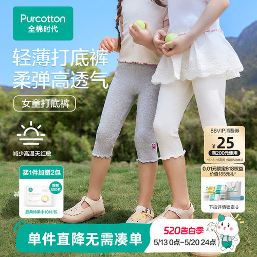全棉时代女童针织七分裤