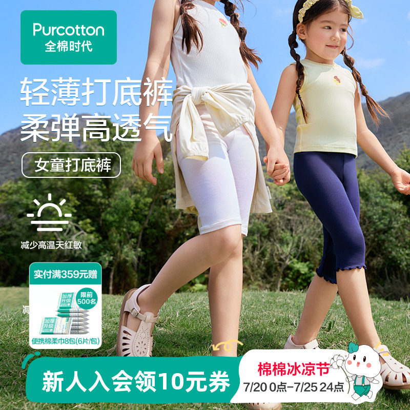 全棉时代女童短裤儿童裤子夏季新款女孩抗菌打底裤运动骑行裤