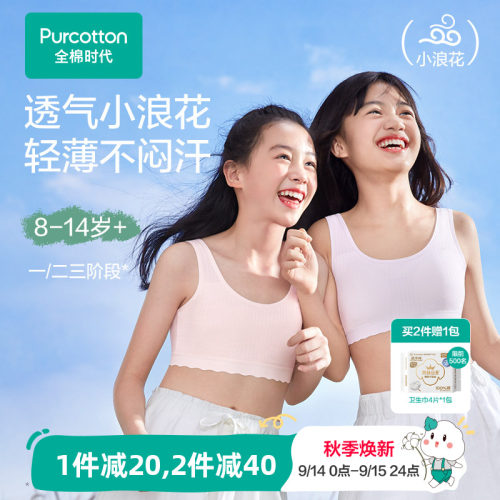 全棉时代女童发育期内衣