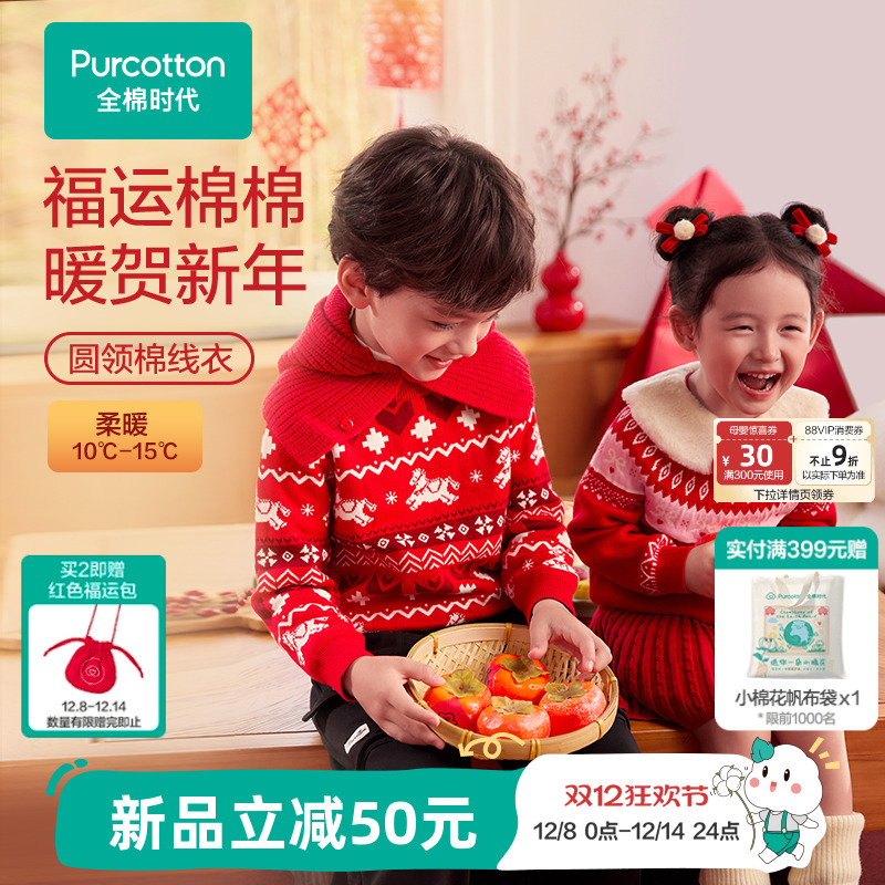 全棉时代儿童毛衣针织衫男童女童