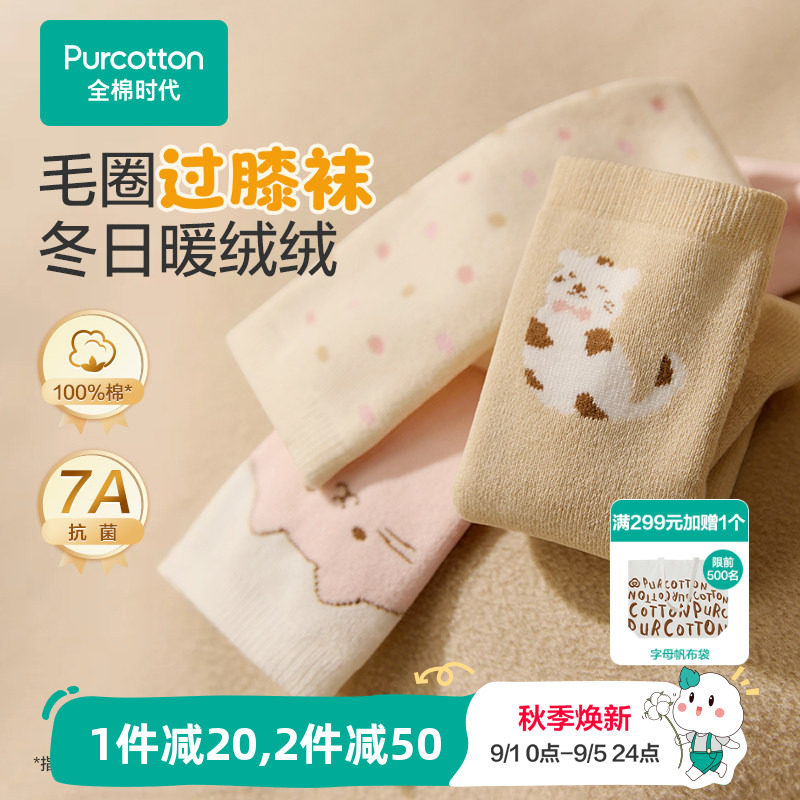 【过膝袜3双】全棉时代儿童袜子宝宝长袜纯棉抗菌长筒保暖秋冬