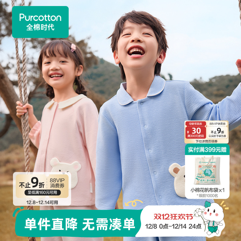 全棉时代儿童针织家居套装