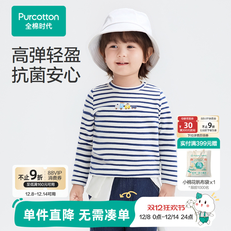 全棉时代儿童t恤打底衫男幼童抗菌风柔棉长袖百搭秋衣秋冬新款