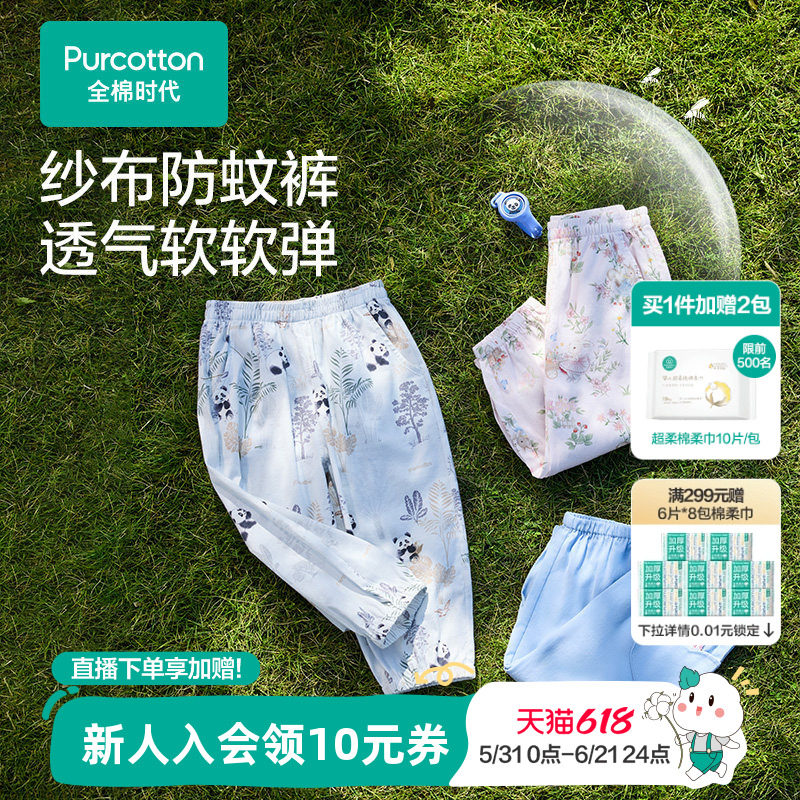 【透气纱防蚊裤】全棉时代儿童裤子女童裤男童裤长裤夏季纯棉纱布