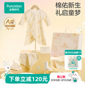 全棉时代婴儿礼盒新生儿宝宝送礼套装 周岁满月礼盒出生礼物礼品