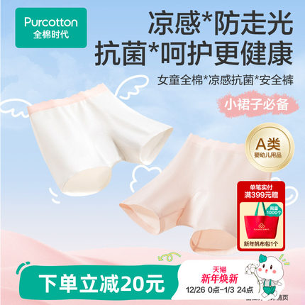 全棉时代女童7A抗菌凉感安全裤儿童女孩防走光女宝宝a类纯棉内裤
