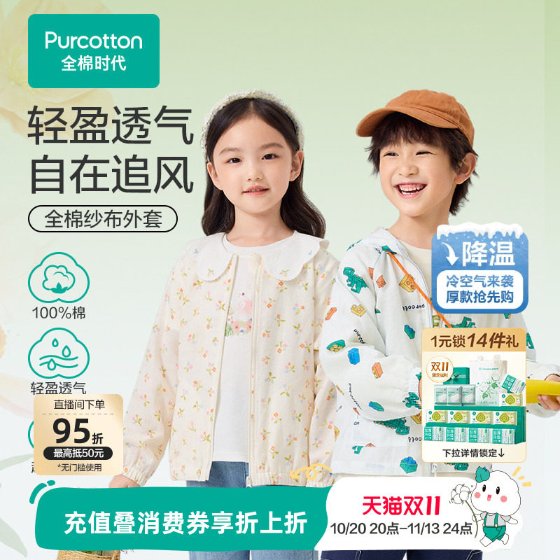 全棉时代儿童外套男童女童宝宝上衣纯棉透气防晒衣户外纱布长袖