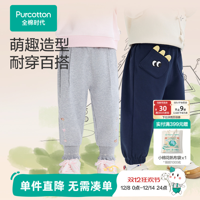 【新品】全棉时代儿童裤子女童男童卫裤纯棉针织长裤秋冬耐穿百搭