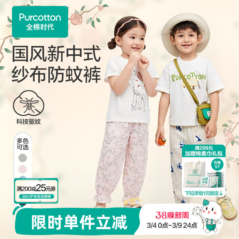 【防蚊裤】全棉时代儿童防蚊裤纱布长裤夏季薄款男女童透气裤子 - 全棉时代童装旗舰店出品