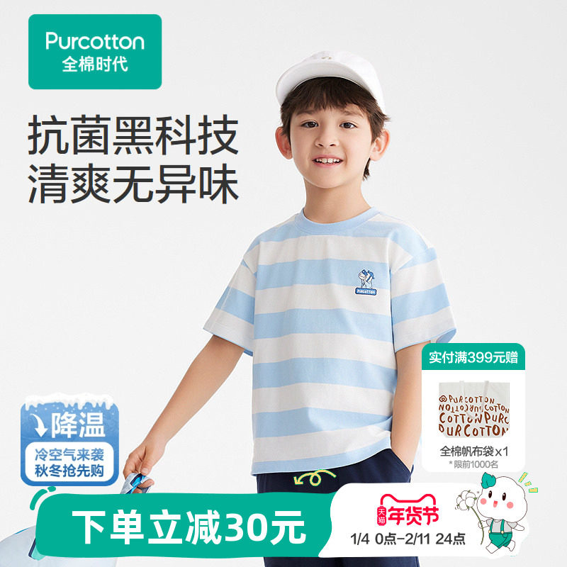 全棉时代男童5A抗菌条纹T恤年夏季新款儿童纯棉短袖男孩上衣,童装/婴儿装/亲子装,T恤,淘宝优惠券,粉丝福利购,淘宝优惠卷