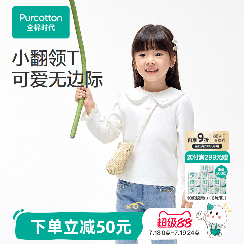 全棉时代女童T恤春秋款2025新款甜美小翻领儿童t恤柔软透气上衣