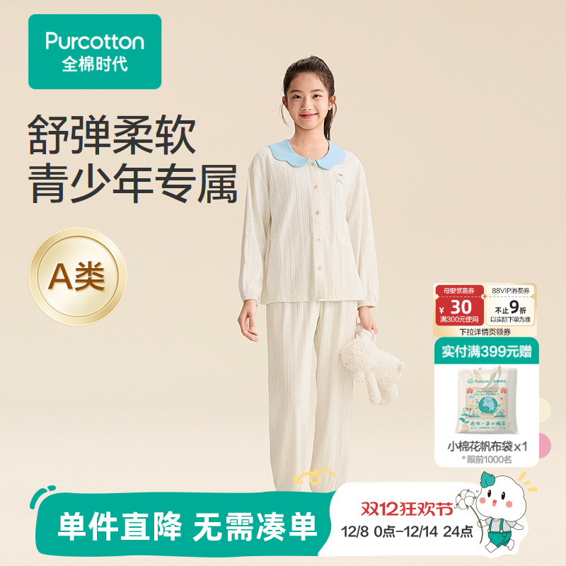 全棉时代少女针织家居服套装