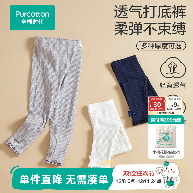 全棉时代针织提花女童打底裤