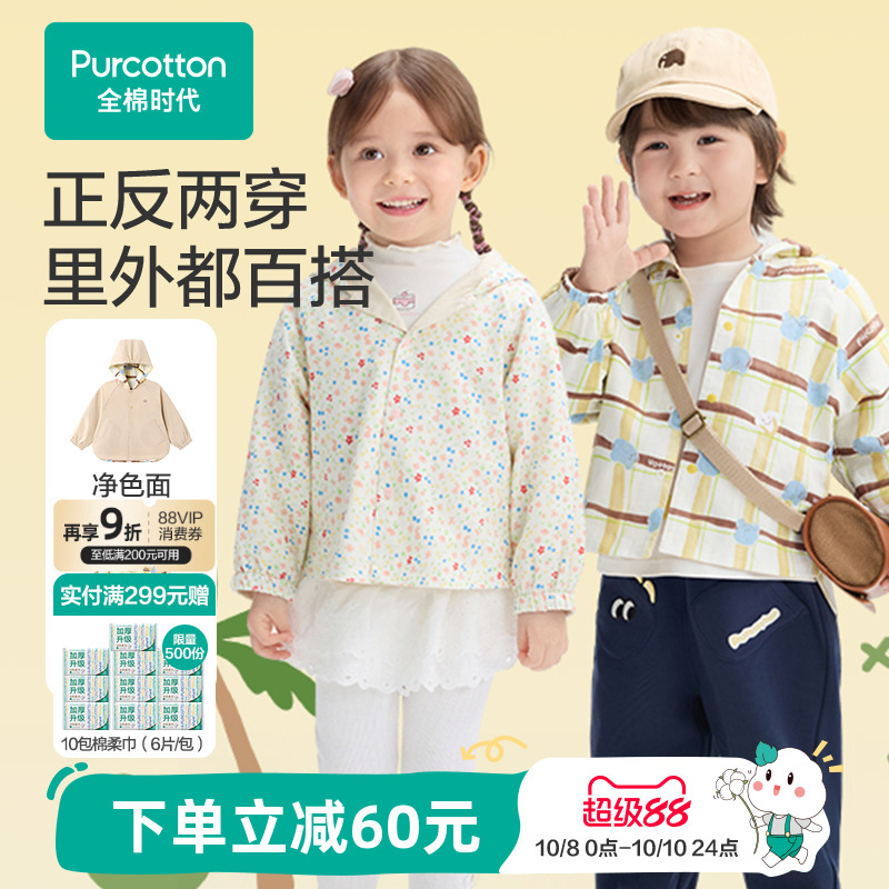 全棉时代儿童外套男童女童外套印花中大童开衫保暖两面穿秋冬新款