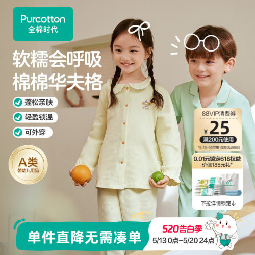全棉时代儿童华夫格家居服套装
