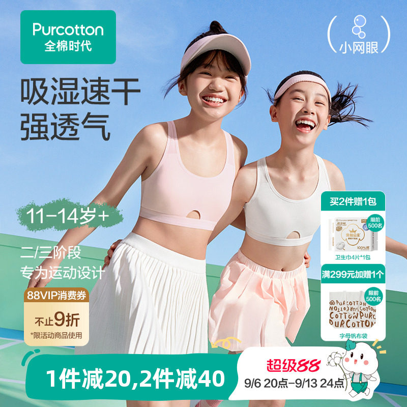 全棉时代速干网眼款少女内衣图片